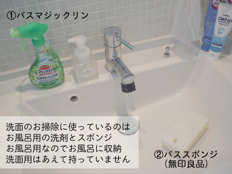 洗面掃除に使うお掃除グッズ