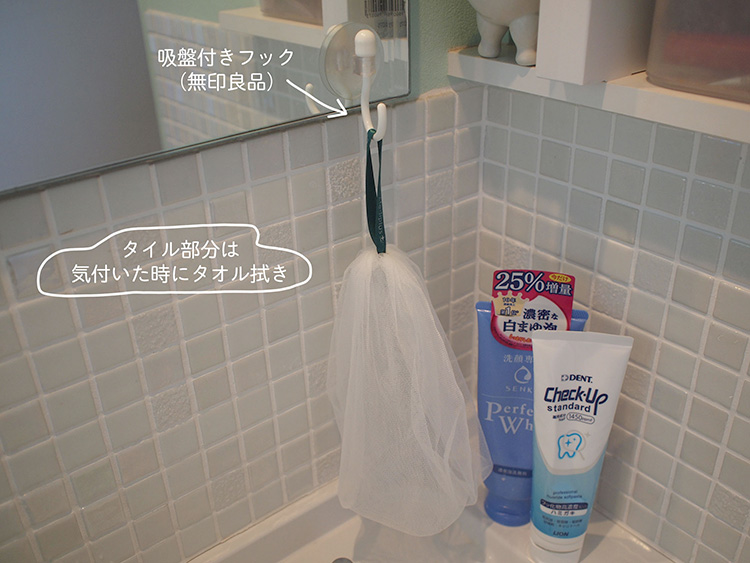 洗面タイル部分
