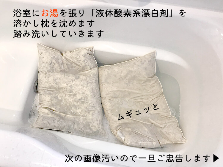 枕の洗い方2