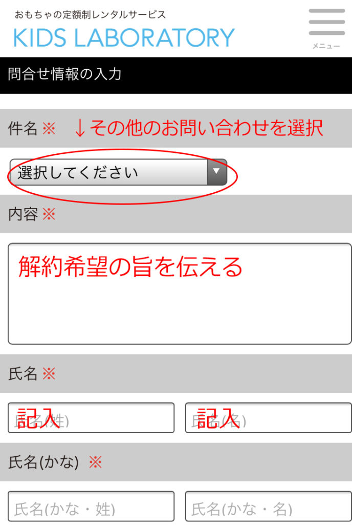 キッズラボラトリー 問合せフォーム