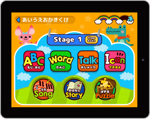 アルク「りすぴこ」タブレット画像