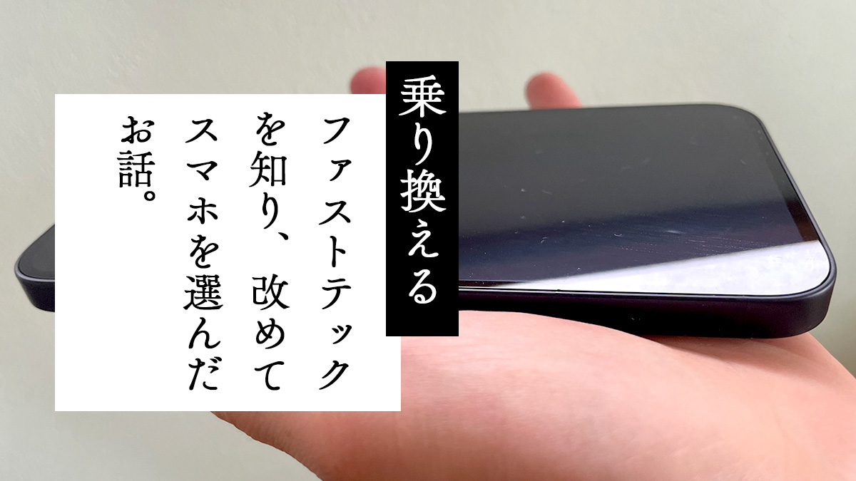 スマホを持つアイキャッチ